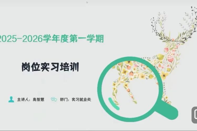 【经济快讯】家校携手共同做好岗位实习工作——2023级实习培训暨实习生家长会