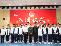 【经济快讯】玉德砺青春，铸魂向未来——青岛经济职业学校举行2025-2026学年第一学期入团仪式