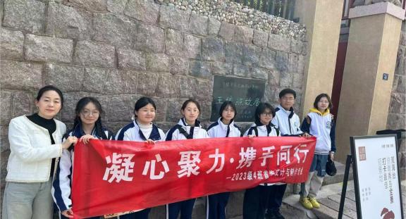 【经济快讯】凝心聚力，携手同行——青岛经济职业学校2023级4班探寻文学巨匠的足迹主题团日活动纪实