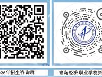 【招聘】2026年青岛经济职业学校公开招聘语文教师1名、体育教师1名