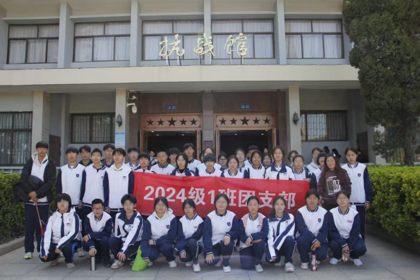 【经济快讯】赓续英雄血脉，铸就青春匠心——青岛经济职业学校2024级1班团支部走进抗战馆开展主题团日活动纪实