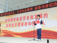 【国旗下演讲】与书为友相伴 阅享书香校园