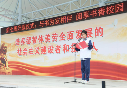 【国旗下演讲】与书为友相伴 阅享书香校园