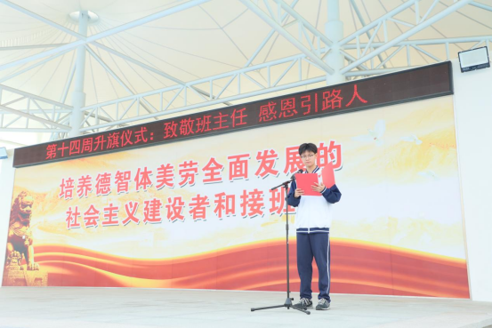 【国旗下演讲】致敬班主任 感恩引路人