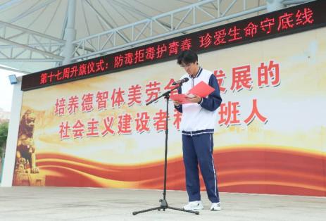 【国旗下演讲】防毒拒毒护青春，珍爱生命守底线